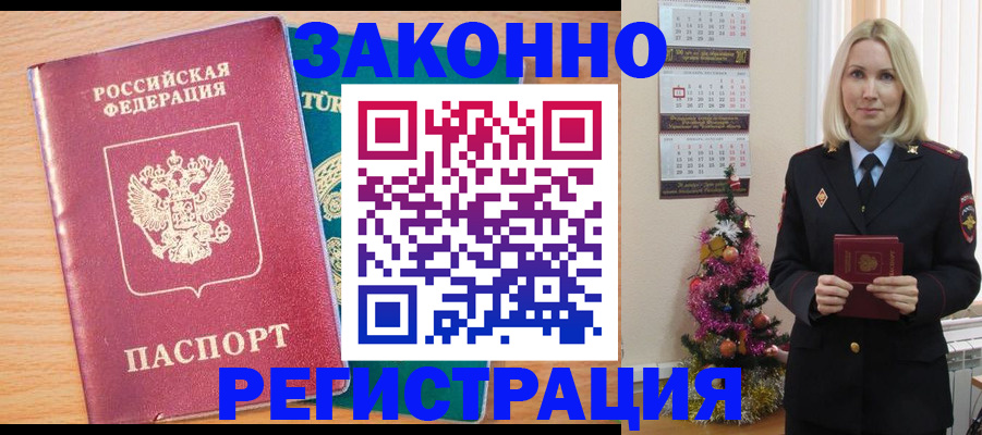 прописка в квартире в Мурманской области