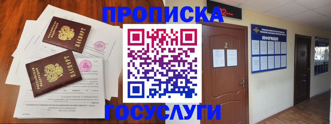 прописка законно в Мурманской области