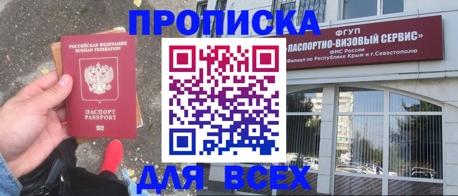 временная прописка в Мурманской области