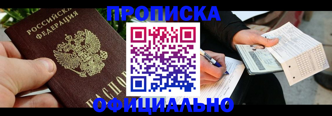 регистрация в Мурманской области